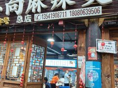 -小向麻辣烫(天街总店)