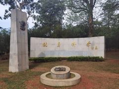 -昆明植物园