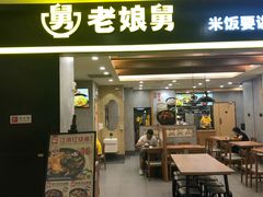 门面-老娘舅(天阳D32店)