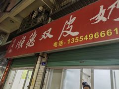-老周记顺德双皮奶