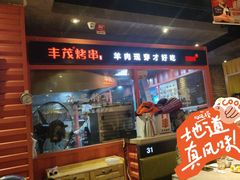 -丰茂烤串(金源店)