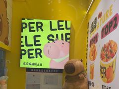 -乐乐姐超级土豆(荟聚店)