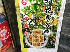-江南春(中山中路店)