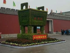 -开封府