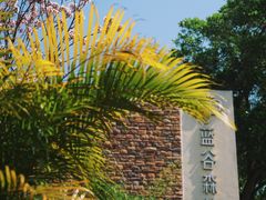 -求水山公园