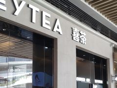 -喜茶(深圳福田星河COCO Park店)