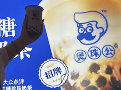 -煲珠公·老红糖珍珠奶茶(长宁龙之梦店)