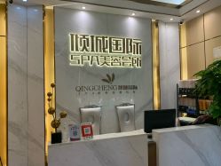 -香港倾城国际·美容美体中心