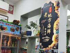 -老地方啤酒屋·海鲜青岛菜大排档(台东步行街店)
