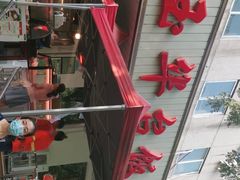 -玉华台饭庄(裕中西里小区店)