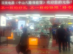-国美电器(荔景商城店)