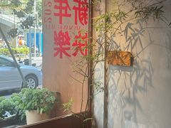 -本处·素食·融合料理(南油店)
