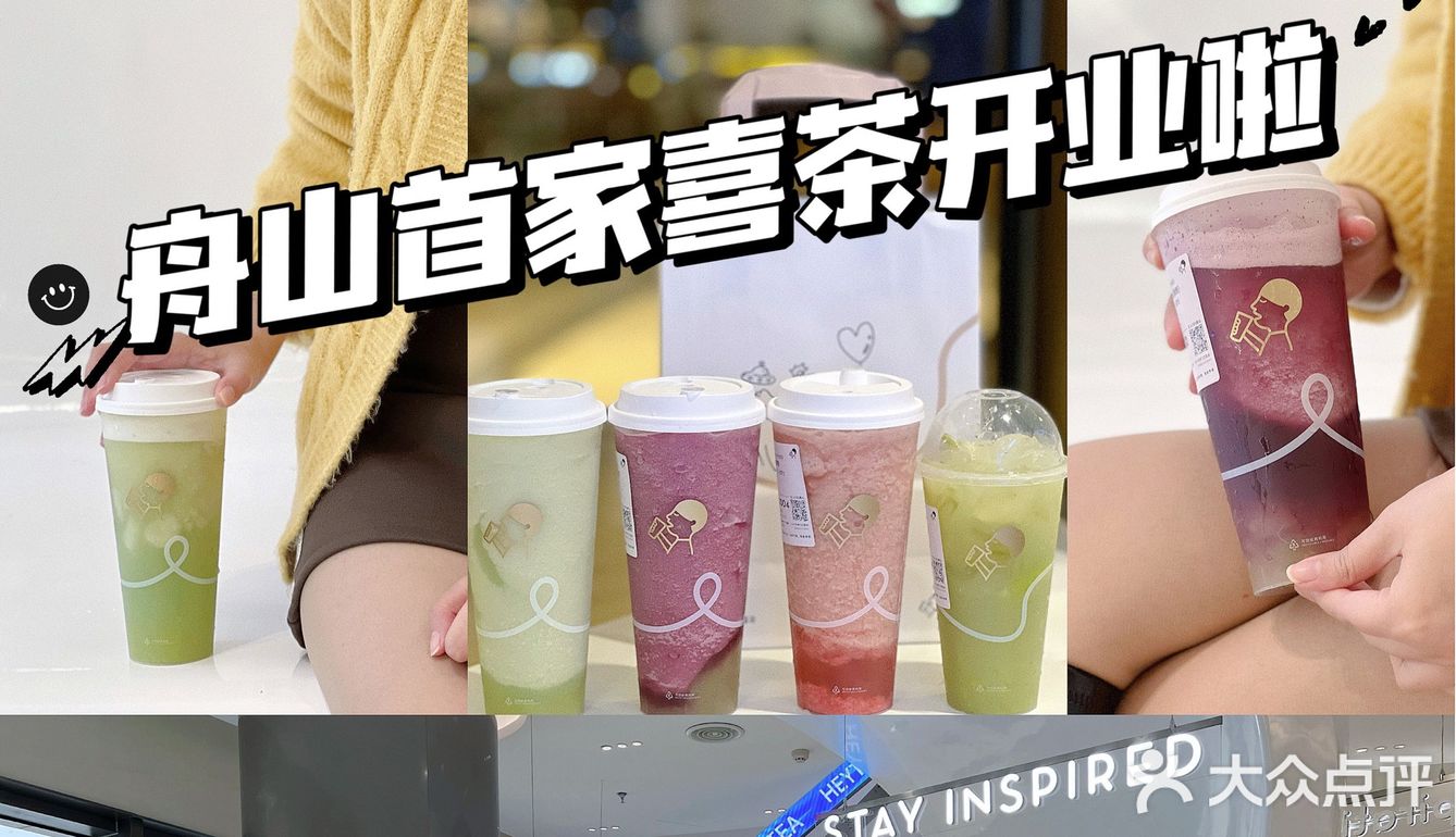 千呼万唤！舟山宝龙喜茶终于开业了‼️‼️