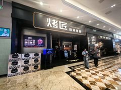 -烤匠麻辣烤鱼(环球中心店)