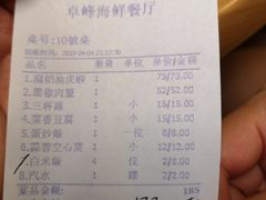 账单-ZF Seafood Restaurant 卓峰海鲜餐