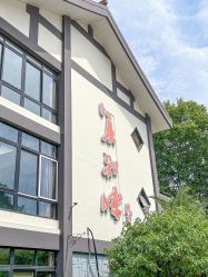 -真知味酒店·宴会厅(月牙湖店)