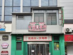 -憶廟街 X 沙角邨(太古城店)