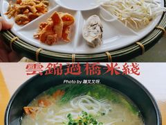 过桥米线-云锦过桥米线(恒创蜀都公馆店)