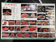 -仁和四季涮肉馆(天坛南门店)