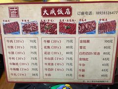 -大戚饭店(泰华路店)