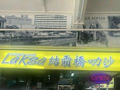 -结霜桥叻沙
