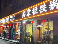 -东北哈尔滨酱骨头馆房掌柜铁锅炖