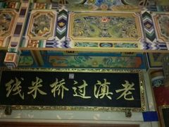 -老滇过桥米线(永安路店)