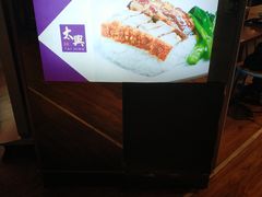 -太兴烧味餐厅(香港机场店)