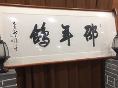 -邵年鸽(杨庄店)