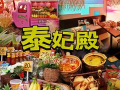-泰妃殿(武汉首店)