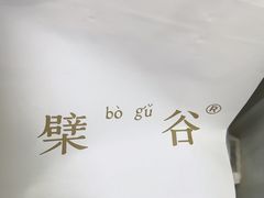 -檗谷·面包·咖啡·轻食(华贸天地店)
