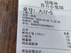 -吾介小籠館