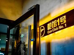 -枪馆1号实弹射击俱乐部