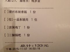 -眉州东坡(春秀路店)
