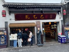 -孔乙己·越宴(鲁迅故里店)