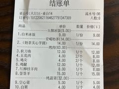 -正宗八宝冰饭·非遗冰饭·烧烤(奎桥店)