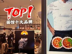 -和府捞面·大师店(上海漕宝路日月光店)