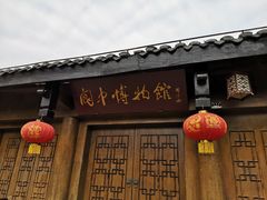 -阆中博物馆