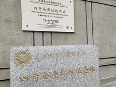 -上海四行仓库抗战纪念馆