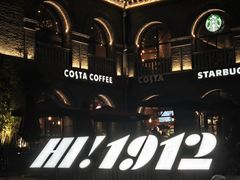 -1912街区