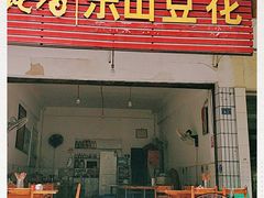 门面-罗妈砂锅(四川成都奎星楼店)