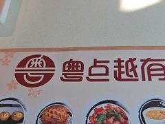 -粤点越有·茶点·粤菜(樵岭国际店)