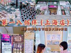 -上海第一八佰伴