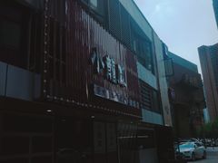 -小龍鳳·港式海鲜打边炉(沙湖路店)