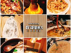 -吃饭皇帝大(解放西路店)