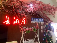 -长湘居(数码大厦店)