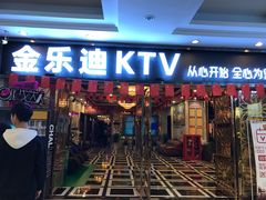 -金乐迪 PARTY KTV(熙街店)