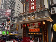 -八碗湘长沙市井菜(坡子街店)