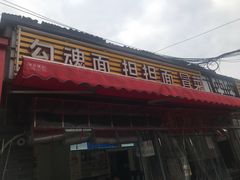 门面-嘉州鲜知味钵钵鸡(奎星楼店)