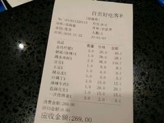 账单-自贡好吃客(科华店)